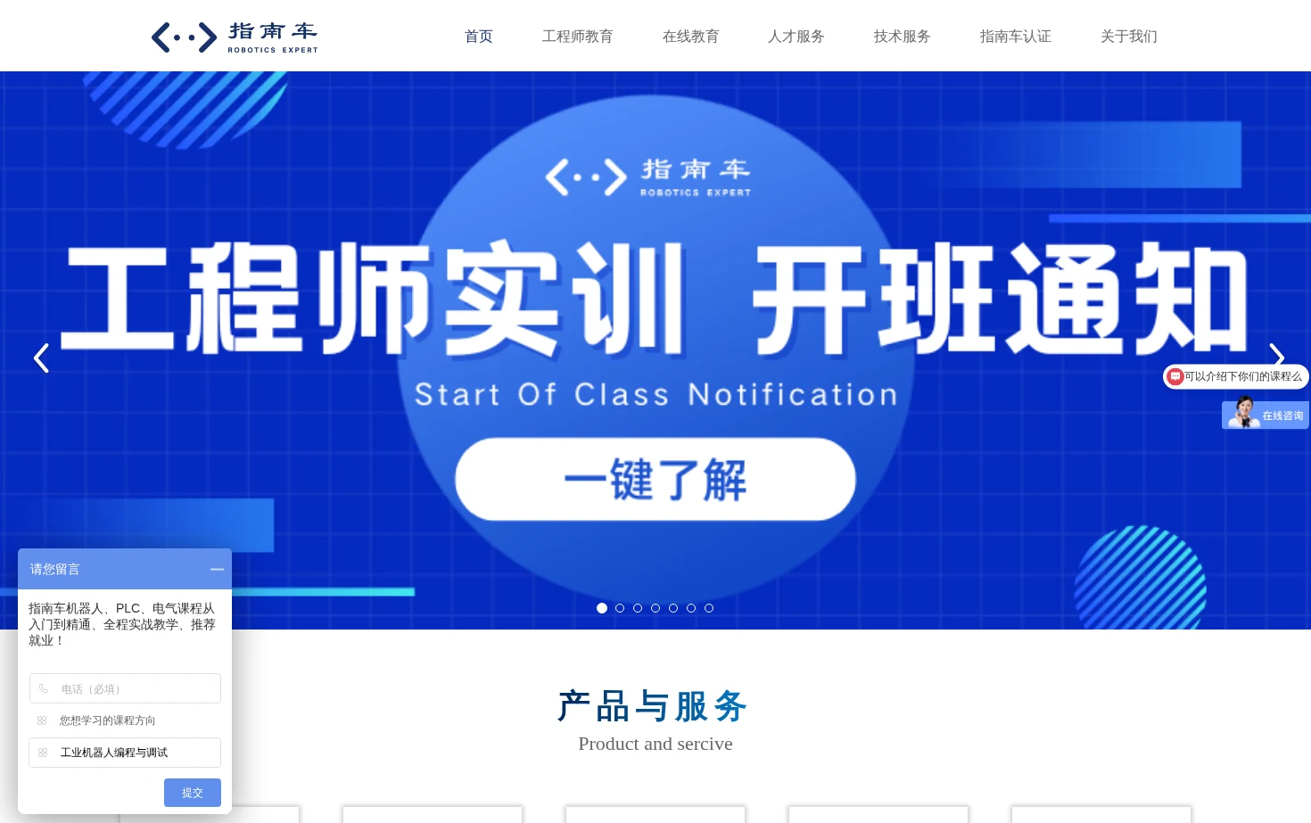 指南车机器人学院 页面快照